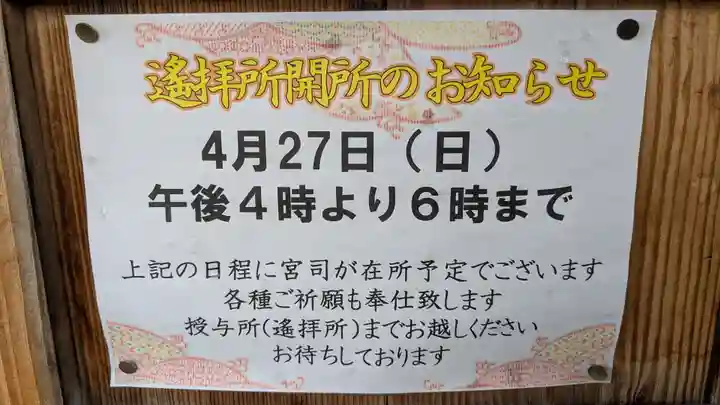 神居神社遥拝所(北海道)