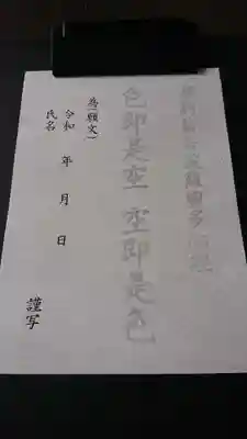 泉岳寺の授与品その他