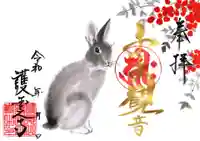 護国之寺の御朱印