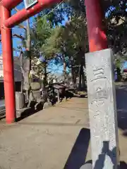 三島神社(神奈川県)