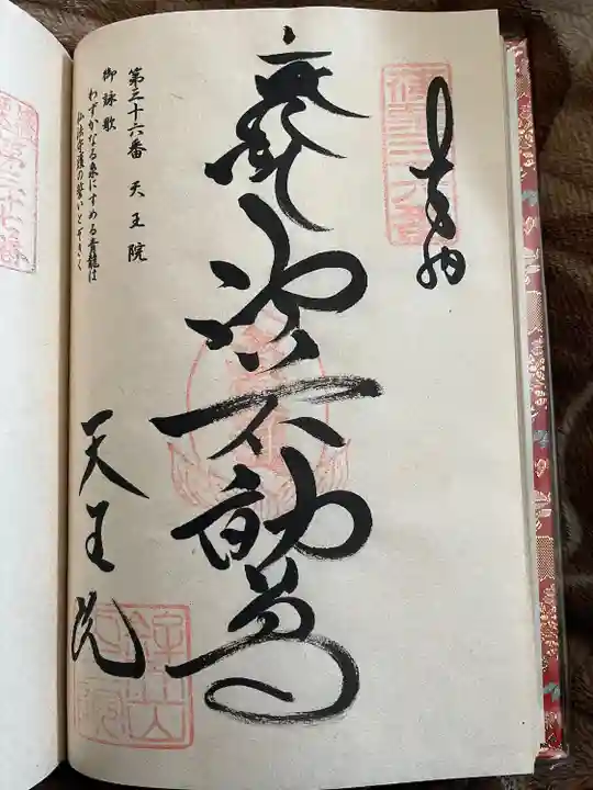 鉾立山天王院(福岡県)