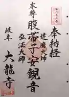 大龍寺(岐阜県)