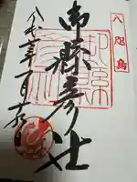 御縣彦社(和歌山県)