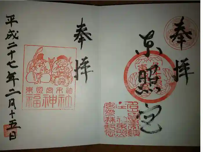 名古屋東照宮の御朱印