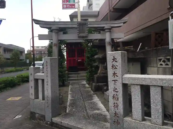 大松木下之稲荷大神の鳥居