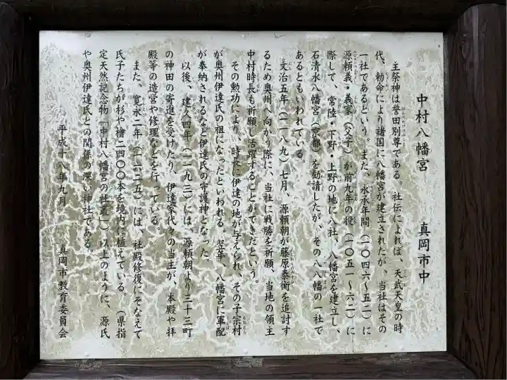 中村八幡宮(栃木県)