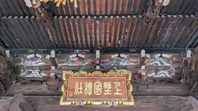 上野総社神社の{uncategorized: "未分類", other: "その他", undefined: "問題あり", building: "その他建物", grave: "お墓", sacred_gate: "鳥居", guardian: "狛犬", statue: "像", buddha: "仏像", history: "歴史", nature: "自然", garden: "庭園", animal: "動物", pagoda: "塔", temizu: "手水舎", mountain_gate: "山門・神門", sanctuary: "本殿・本堂", subordinate: "末社・摂社", art: "芸術", scenery: "景色", jizo: "地蔵", ema: "絵馬", goshuin: "御朱印", omikuji: "おみくじ", items: "授与品その他", amulet: "お守り", goshuincho: "御朱印帳", eats: "食事", festival: "お祭り", votive_dance: "神楽", shichigosan: "七五三参", wedding: "結婚式", experience: "体験その他", initially: "初詣", around: "周辺", anti_infection: "感染症対策"}