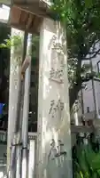 鳥越神社のその他建物