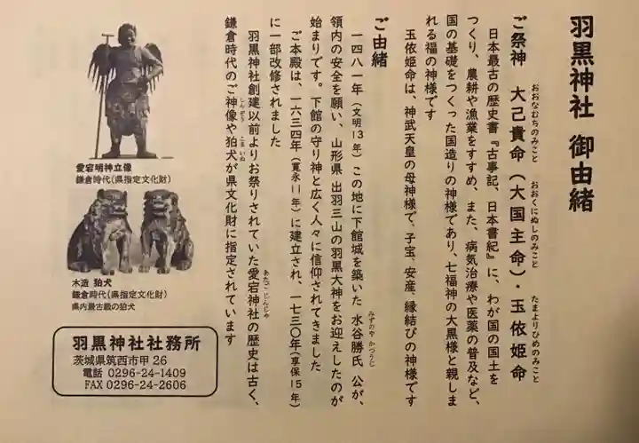 (下館)羽黒神社の授与品その他