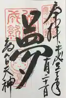 高台寺(高台寿聖禅寺・高臺寺)の御朱印