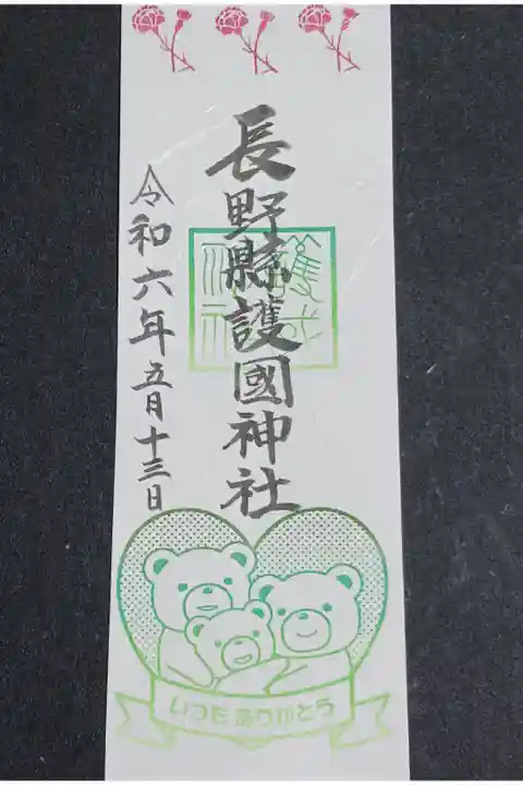 母の日の御朱印「いつもありがとう」