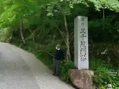 三千院門跡(京都府)