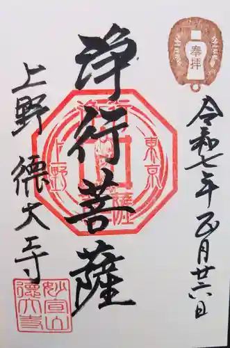 摩利支天 徳大寺の御朱印