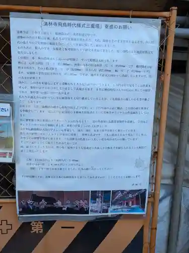 清林寺(東京都)