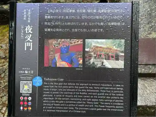 日光山輪王寺 大猷院(栃木県)