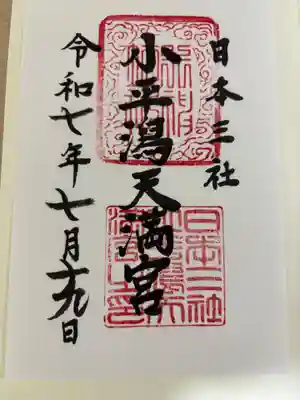 小平潟天満宮(福島県)