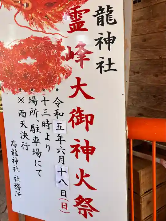 高龍神社のその他建物