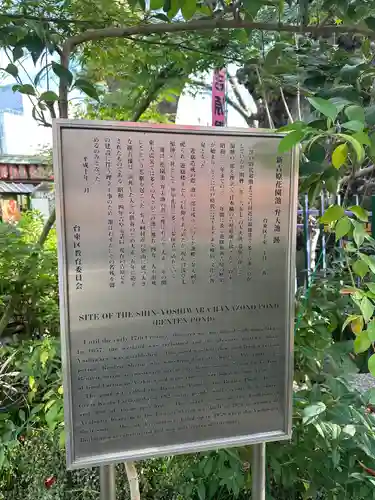 吉原弁財天本宮（吉原神社奥宮）(東京都)