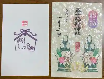 五十稲荷神社(栄寿稲荷神社)(東京都)