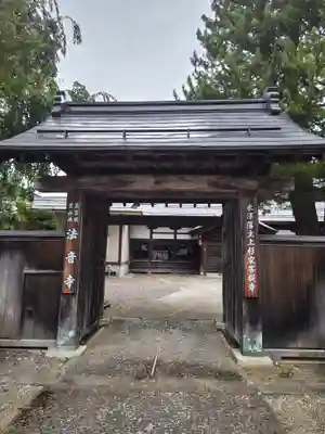 法音寺(山形県)