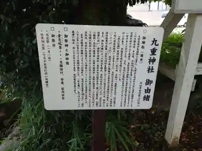 九重神社の歴史