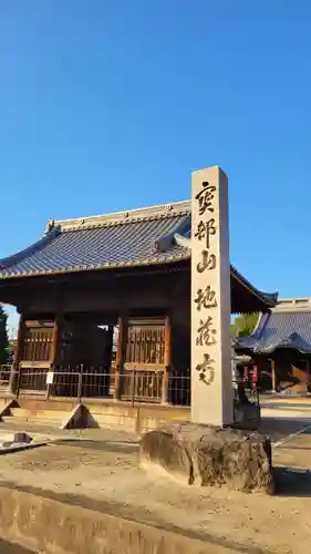 地蔵寺(愛知県)