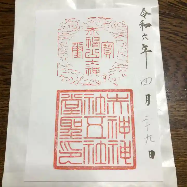 赤神神社(秋田県)