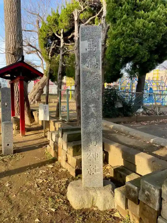 馬橋弁財天厳島神社の{uncategorized: "未分類", other: "その他", undefined: "問題あり", building: "その他建物", grave: "お墓", sacred_gate: "鳥居", guardian: "狛犬", statue: "像", buddha: "仏像", history: "歴史", nature: "自然", garden: "庭園", animal: "動物", pagoda: "塔", temizu: "手水舎", mountain_gate: "山門・神門", sanctuary: "本殿・本堂", subordinate: "末社・摂社", art: "芸術", scenery: "景色", jizo: "地蔵", ema: "絵馬", goshuin: "御朱印", omikuji: "おみくじ", items: "授与品その他", amulet: "お守り", goshuincho: "御朱印帳", eats: "食事", festival: "お祭り", votive_dance: "神楽", shichigosan: "七五三参", wedding: "結婚式", experience: "体験その他", initially: "初詣", around: "周辺", anti_infection: "感染症対策"}