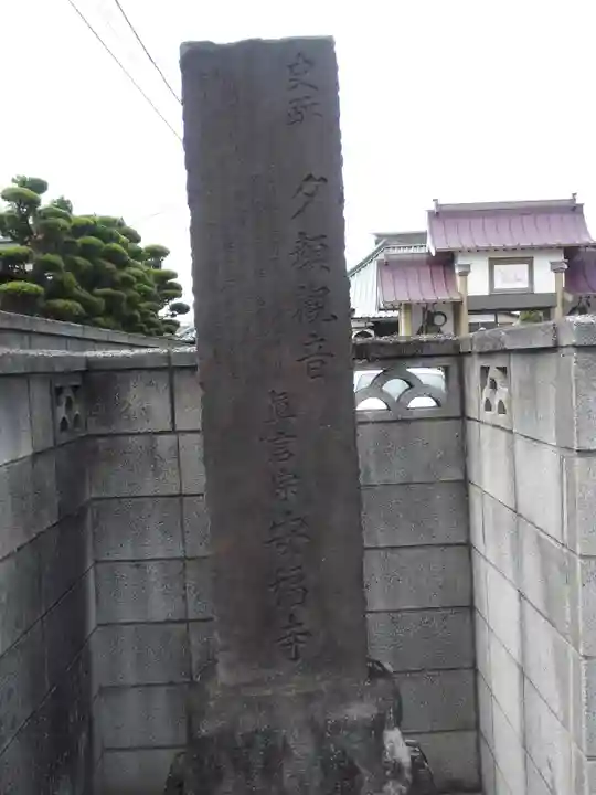 安福寺のその他建物