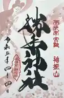 勝手神社(奈良県)