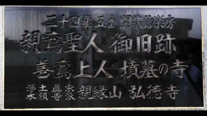 弘徳寺(神奈川県)