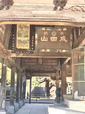 成田山新勝寺の山門・神門