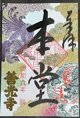 善光寺(長野県)