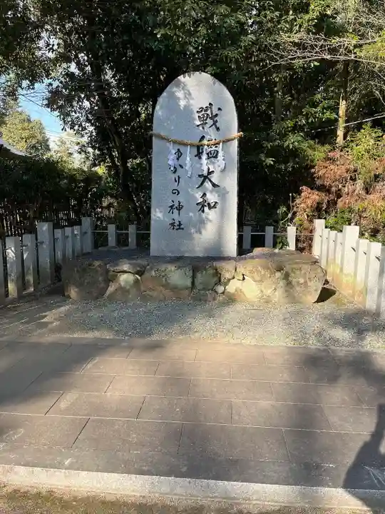 大和神社(奈良県)