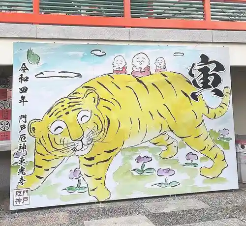 門戸厄神東光寺(兵庫県)