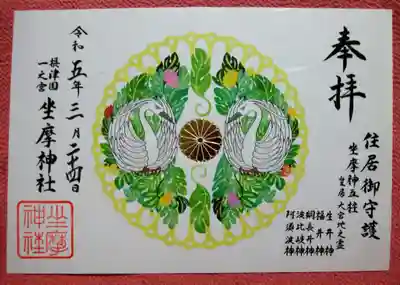 坐摩神社(大阪府)