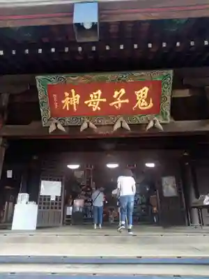 鬼子母神堂　(法明寺）(東京都)