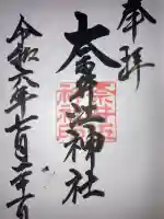 奈井江神社(北海道)