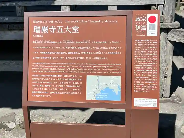 瑞巌寺五大堂(宮城県)