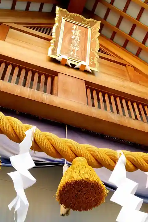 札幌祖霊神社の本殿・本堂