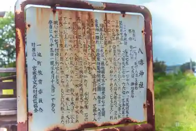 八幡神社(宮城県)
