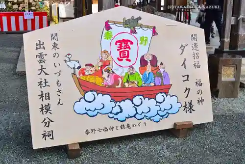 出雲大社相模分祠(神奈川県)