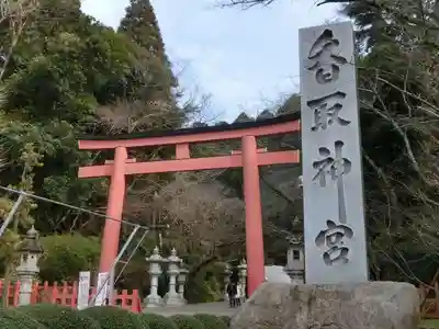 香取神宮の鳥居