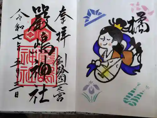 釧路一之宮 厳島神社の御朱印