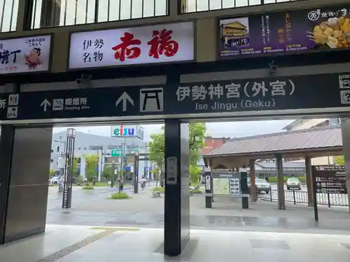 伊勢神宮外宮（豊受大神宮）の周辺