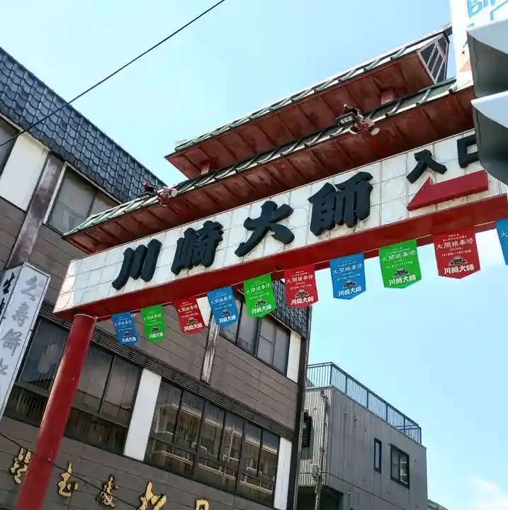 川崎大師(平間寺)(神奈川県)
