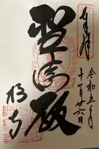 橘寺の御朱印 2023年12月07日(木)投稿