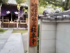 極楽寺(大阪府)