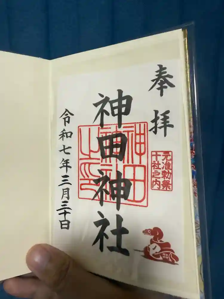 鶴岡八幡宮の御朱印