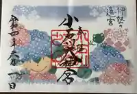 【閉業】小石川大神宮の御朱印